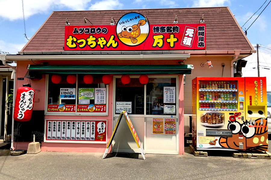 むっちゃん万十 那珂川店