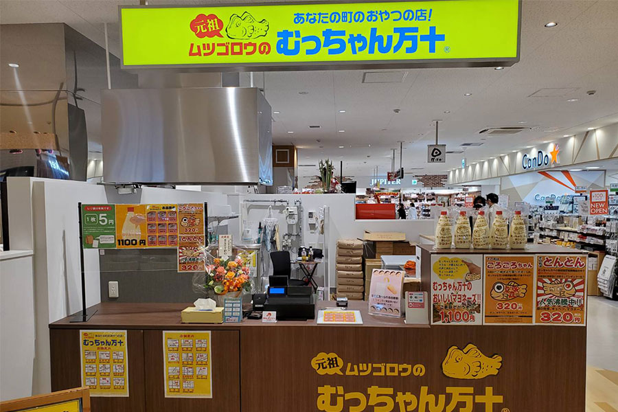 むっちゃん万十 折尾店