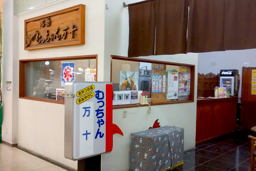 むっちゃん万十 長崎諫早店